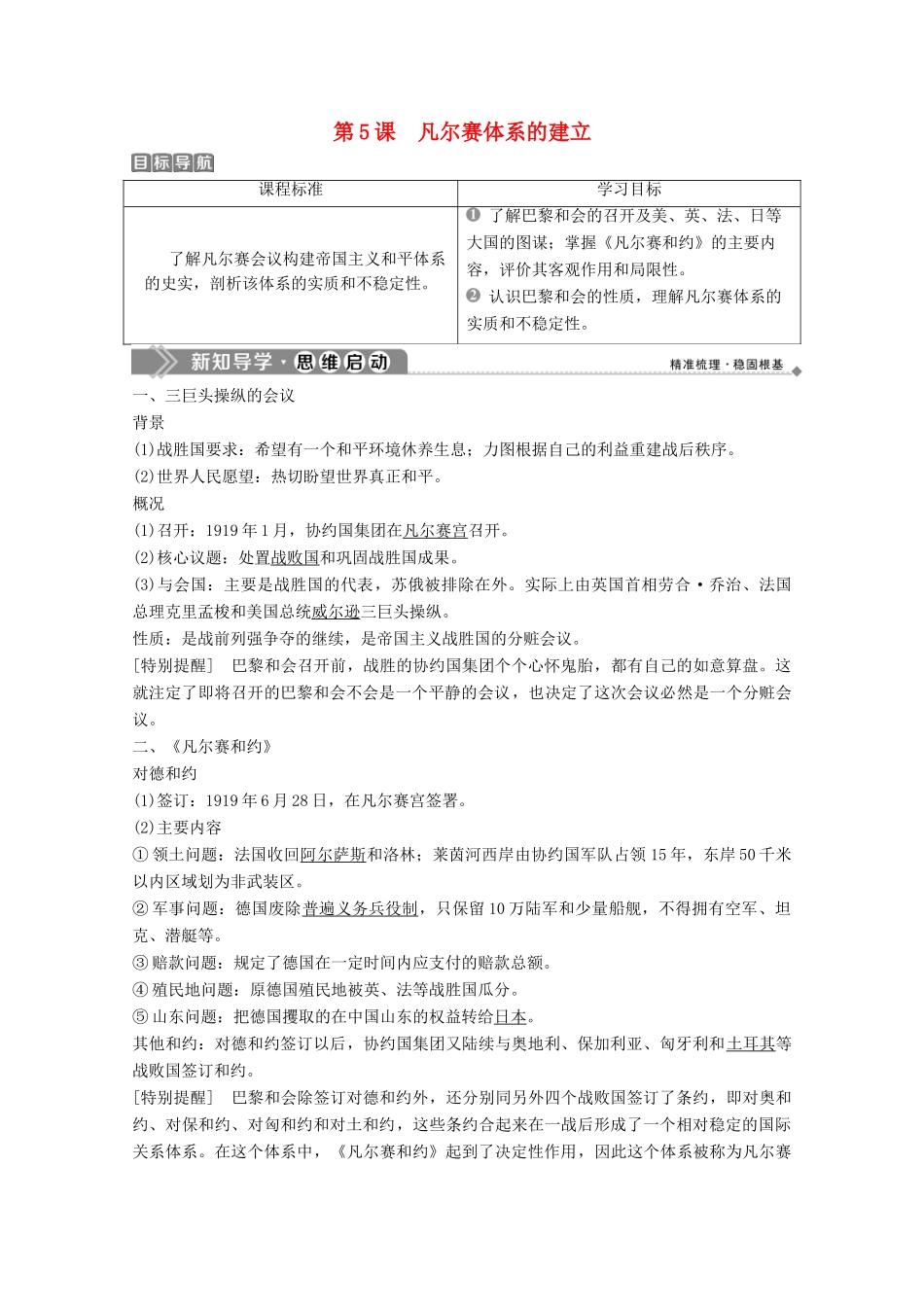 高中历史 第二单元 凡尔赛—华盛顿体系下的短暂和平 第5课 凡尔赛体系的建立学案 岳麓版选修3-岳麓版高二选修3历史学案_第1页