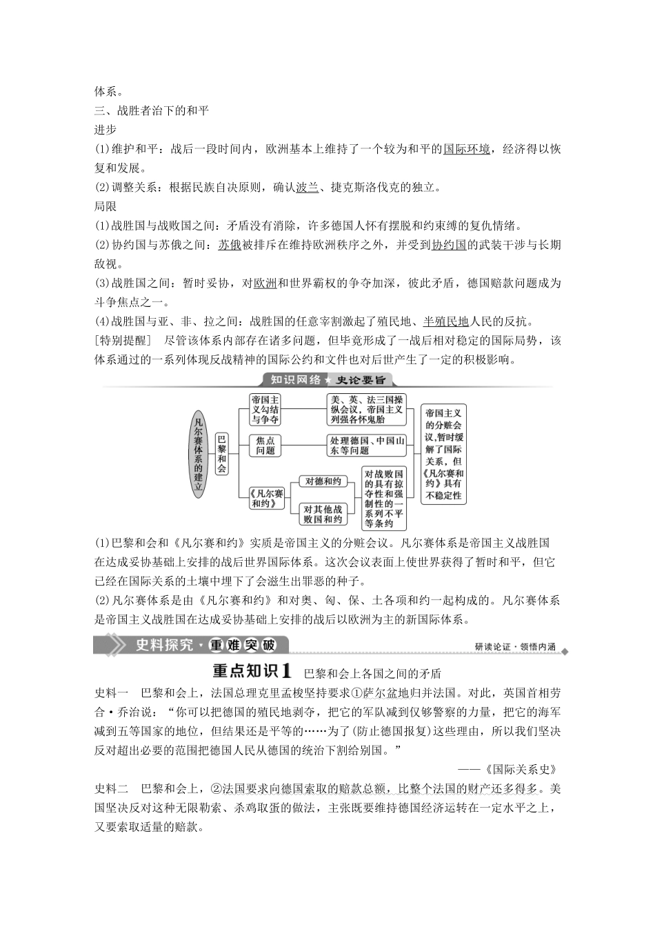 高中历史 第二单元 凡尔赛—华盛顿体系下的短暂和平 第5课 凡尔赛体系的建立学案 岳麓版选修3-岳麓版高二选修3历史学案_第2页