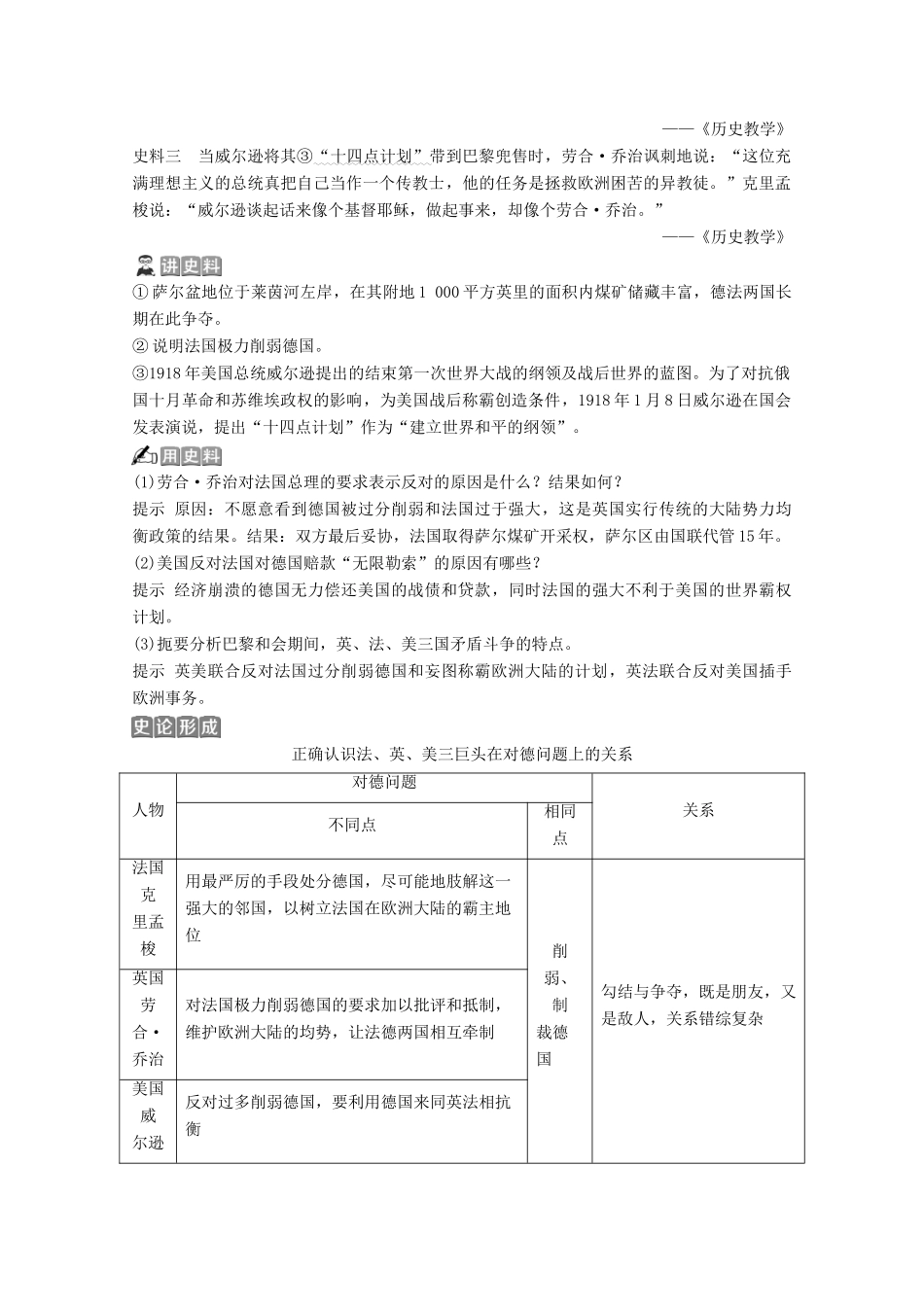 高中历史 第二单元 凡尔赛—华盛顿体系下的短暂和平 第5课 凡尔赛体系的建立学案 岳麓版选修3-岳麓版高二选修3历史学案_第3页