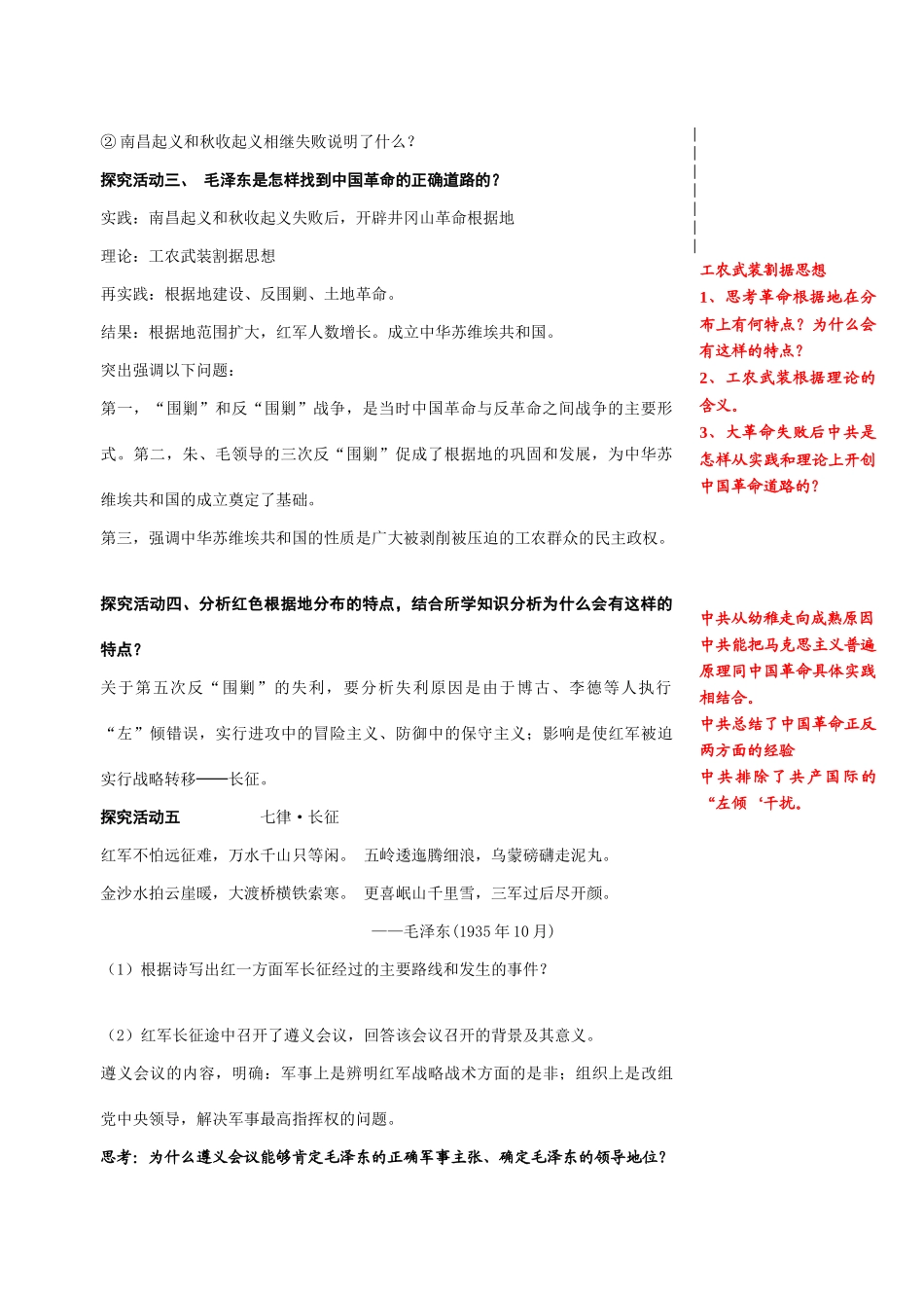 新民主主义革命（3）_第2页