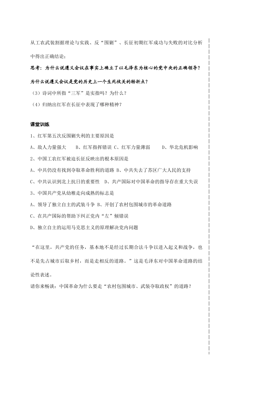 新民主主义革命（3）_第3页