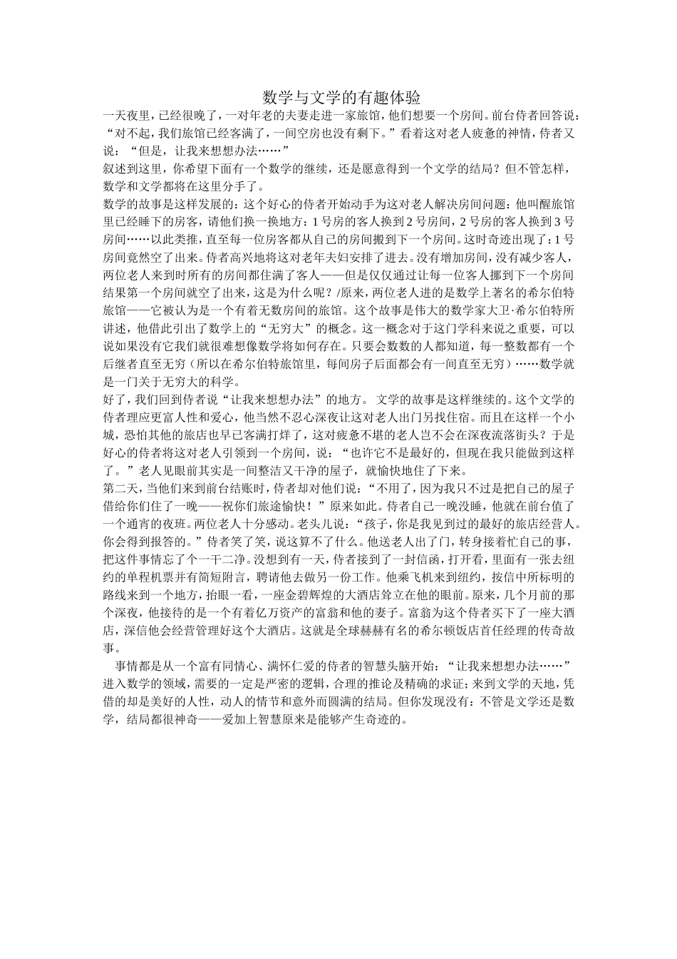 数学与文学的有趣体验_第1页
