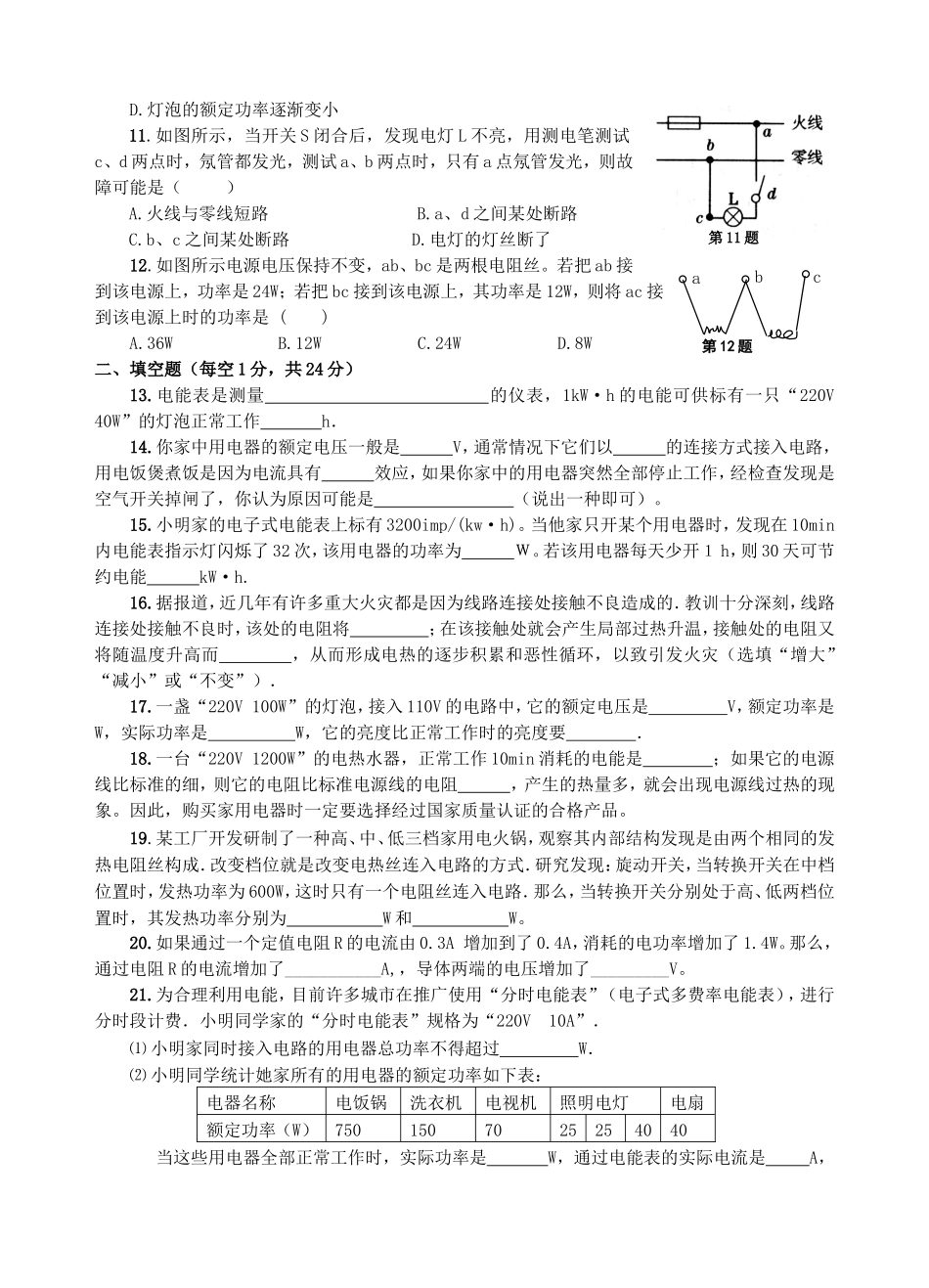 《电功和电热》单元测试A卷1012_第2页