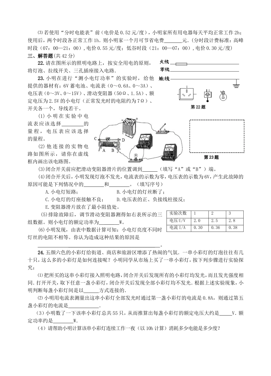 《电功和电热》单元测试A卷1012_第3页