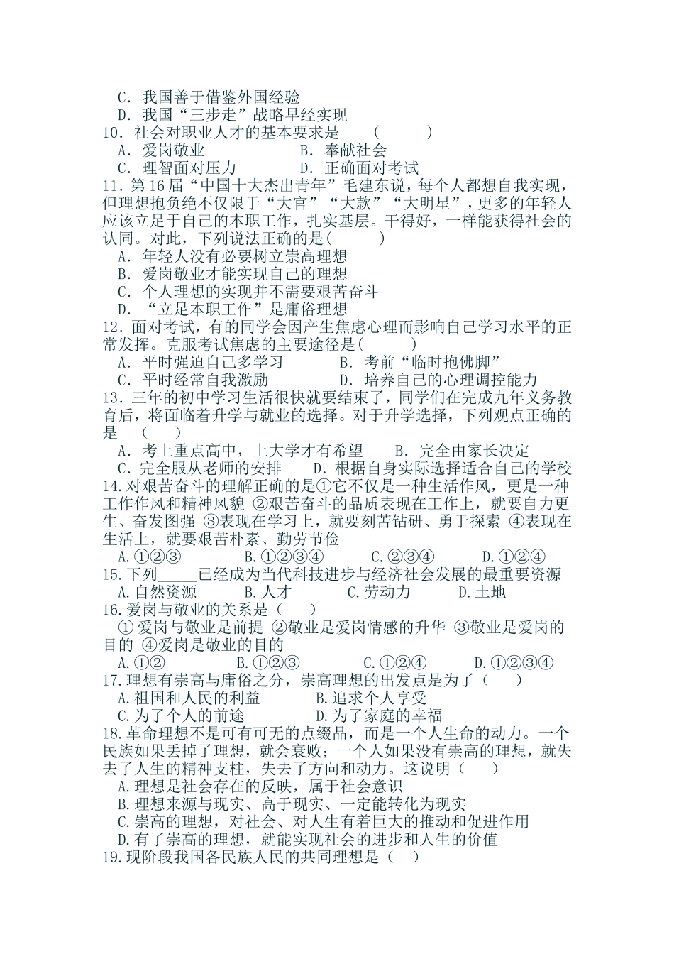 九年级思想品德单元测试3_第2页