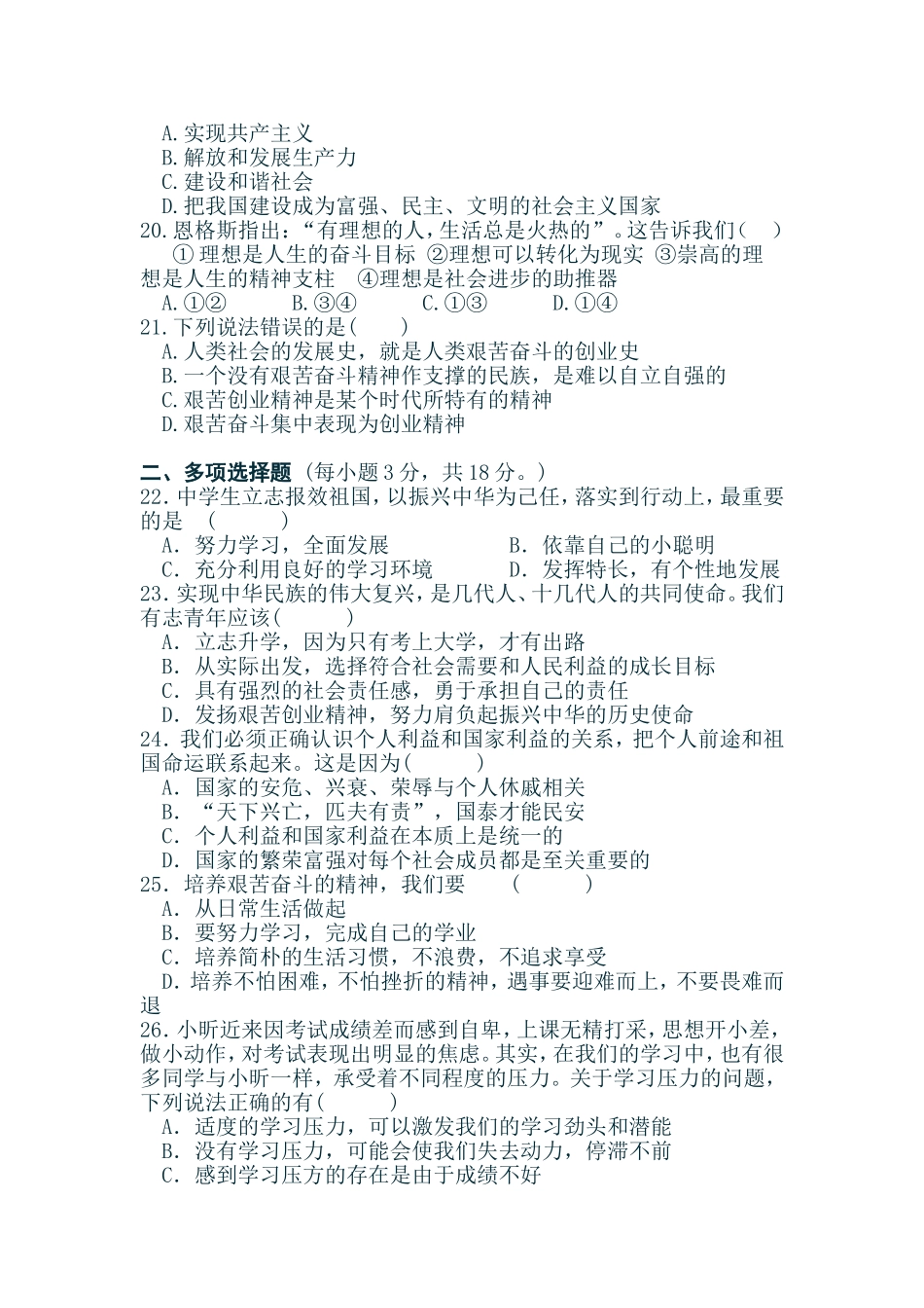 九年级思想品德单元测试3_第3页