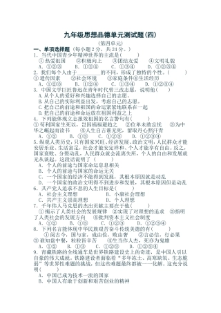 九年级思想品德单元测试3