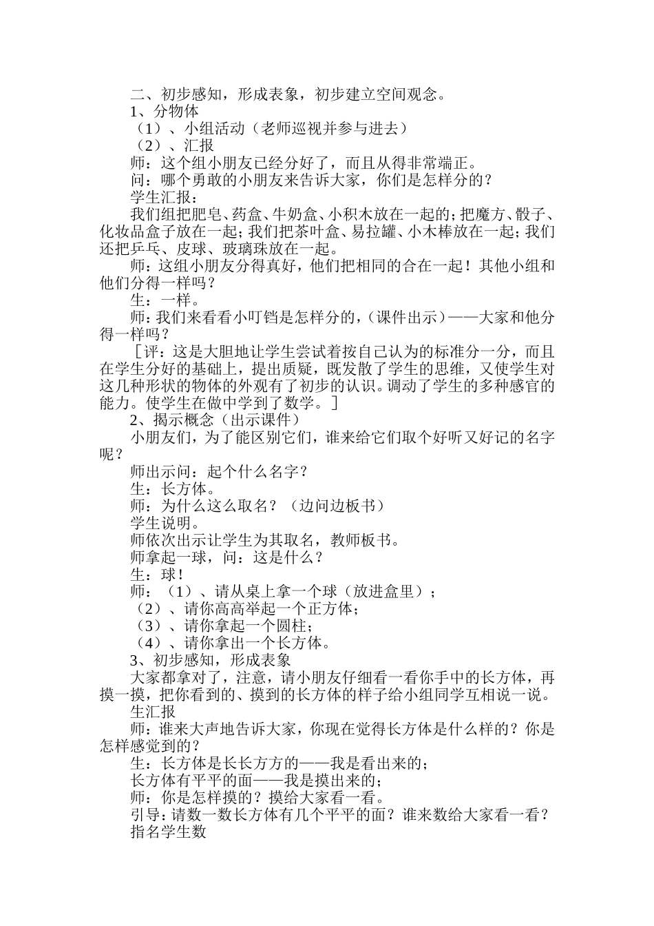 认识物体和图形 (2)_第2页