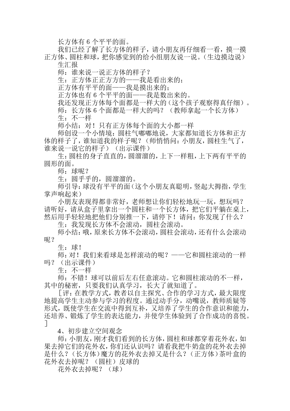 认识物体和图形 (2)_第3页