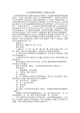 认识物体和图形 (2)