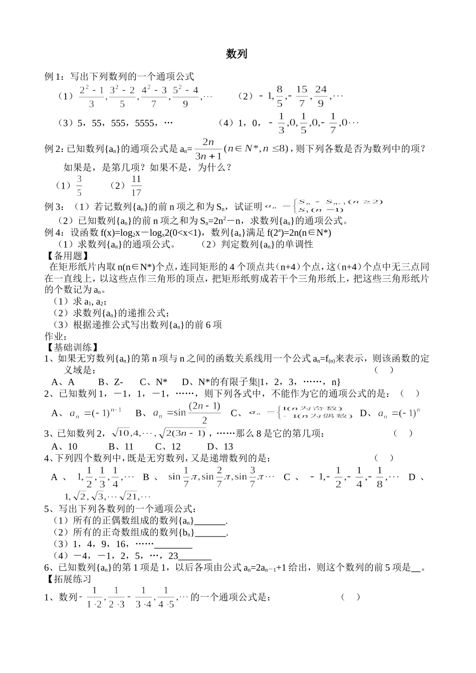 数列定义与通项_第1页