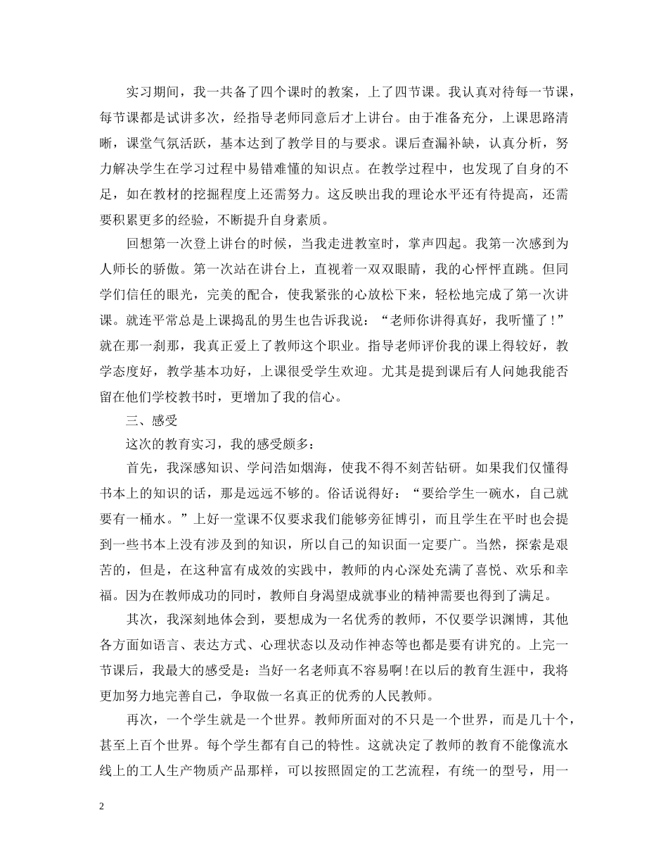 20XX年最新教育见习心得体会 _第2页