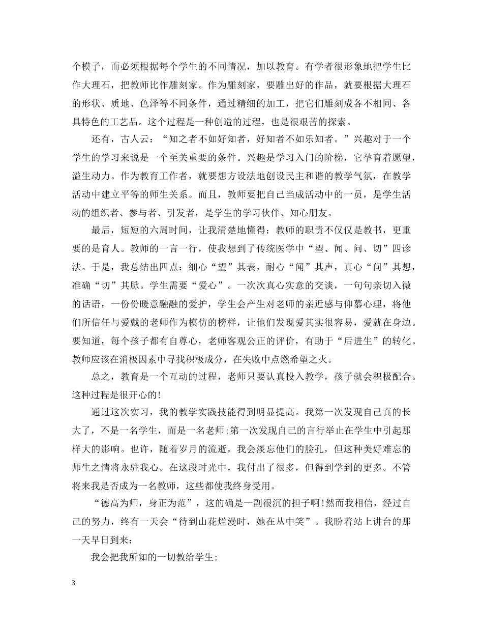 20XX年最新教育见习心得体会 _第3页