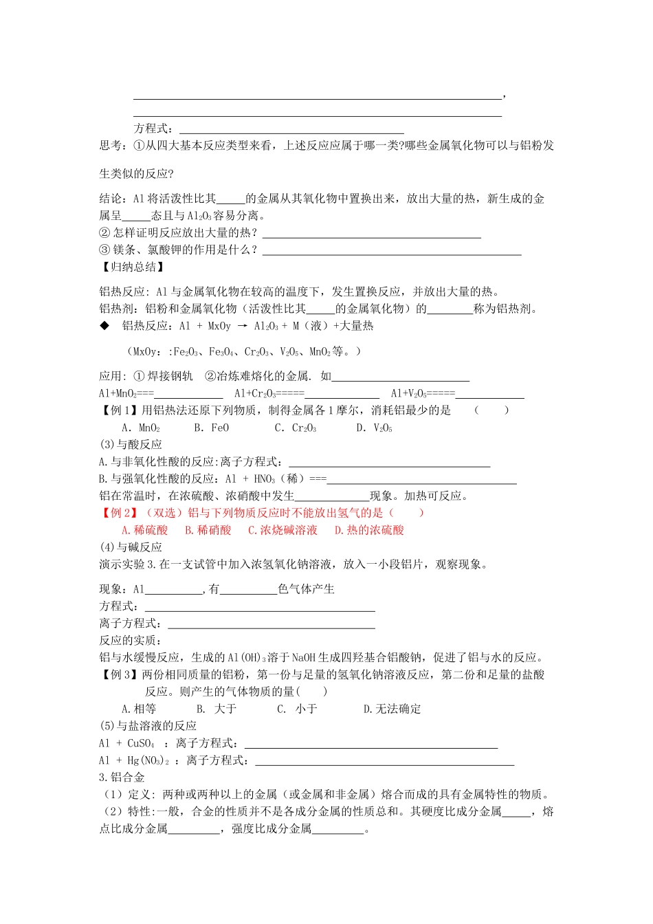 高中化学《铝 金属材料》学案2 鲁科版必修1_第2页