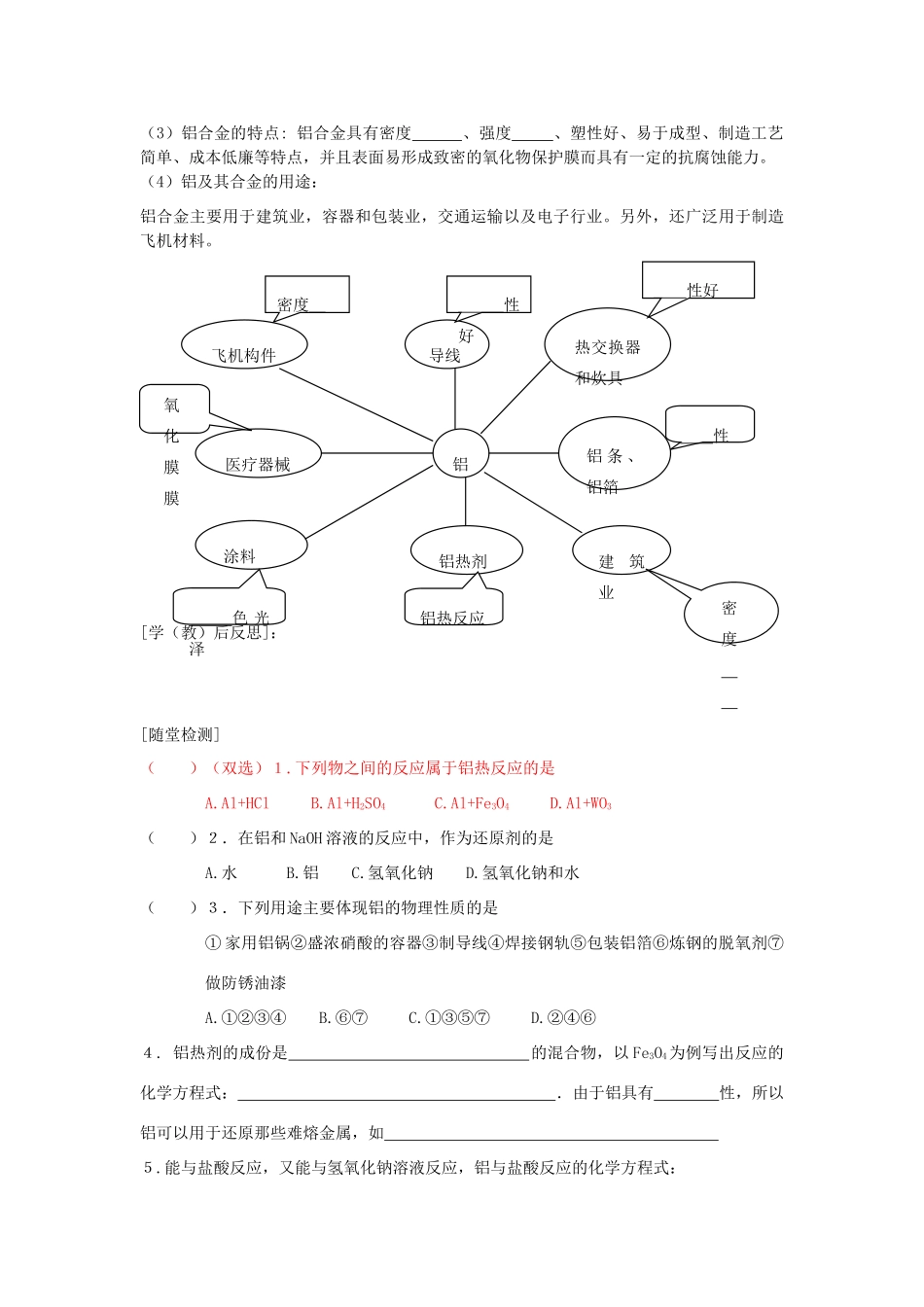 高中化学《铝 金属材料》学案2 鲁科版必修1_第3页