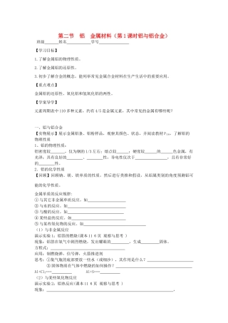 高中化学《铝 金属材料》学案2 鲁科版必修1