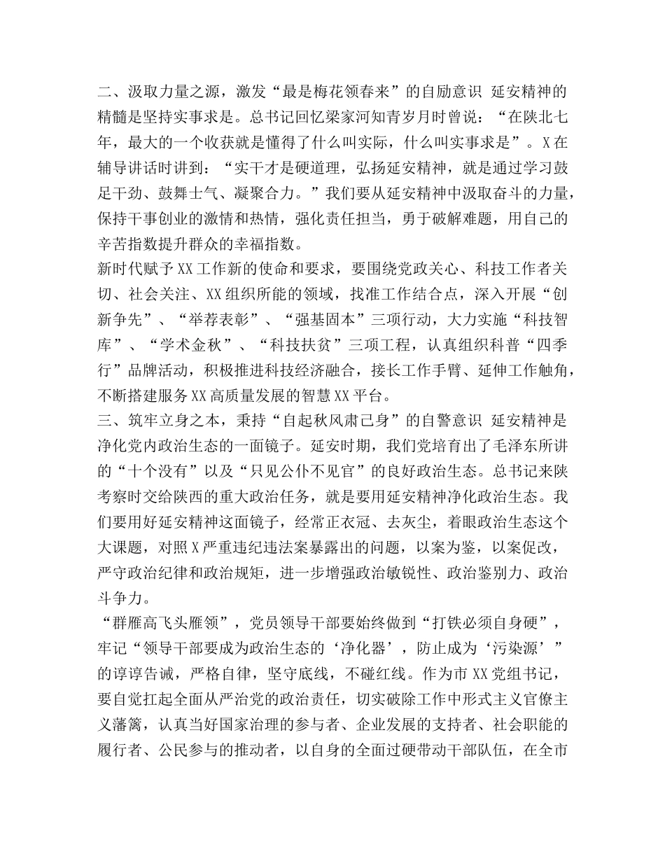 5篇2024-2024弘扬延安精神净化政治生态研讨发言心得体会 _第2页