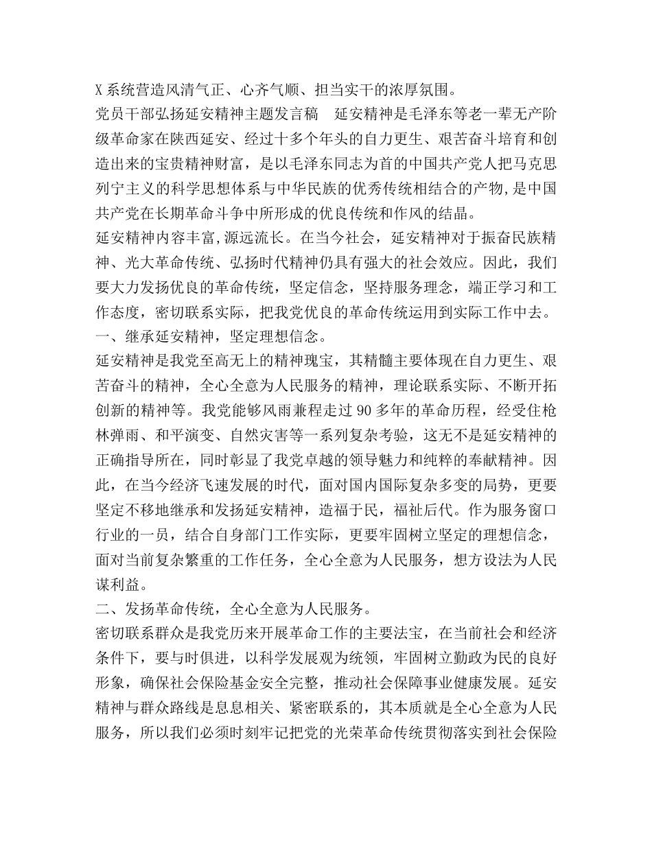 5篇2024-2024弘扬延安精神净化政治生态研讨发言心得体会 _第3页