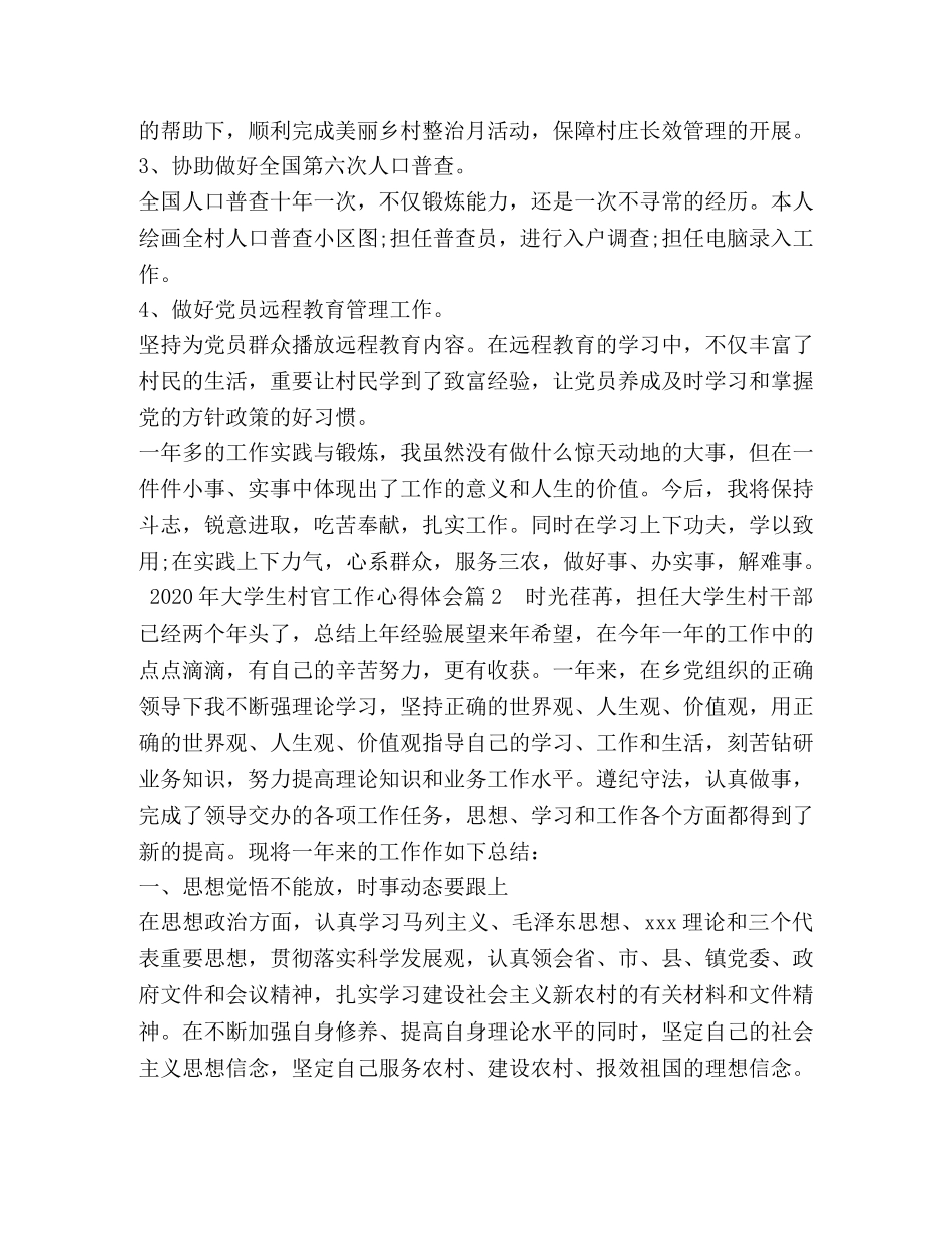 2024年大学生村官工作心得体会 _第2页