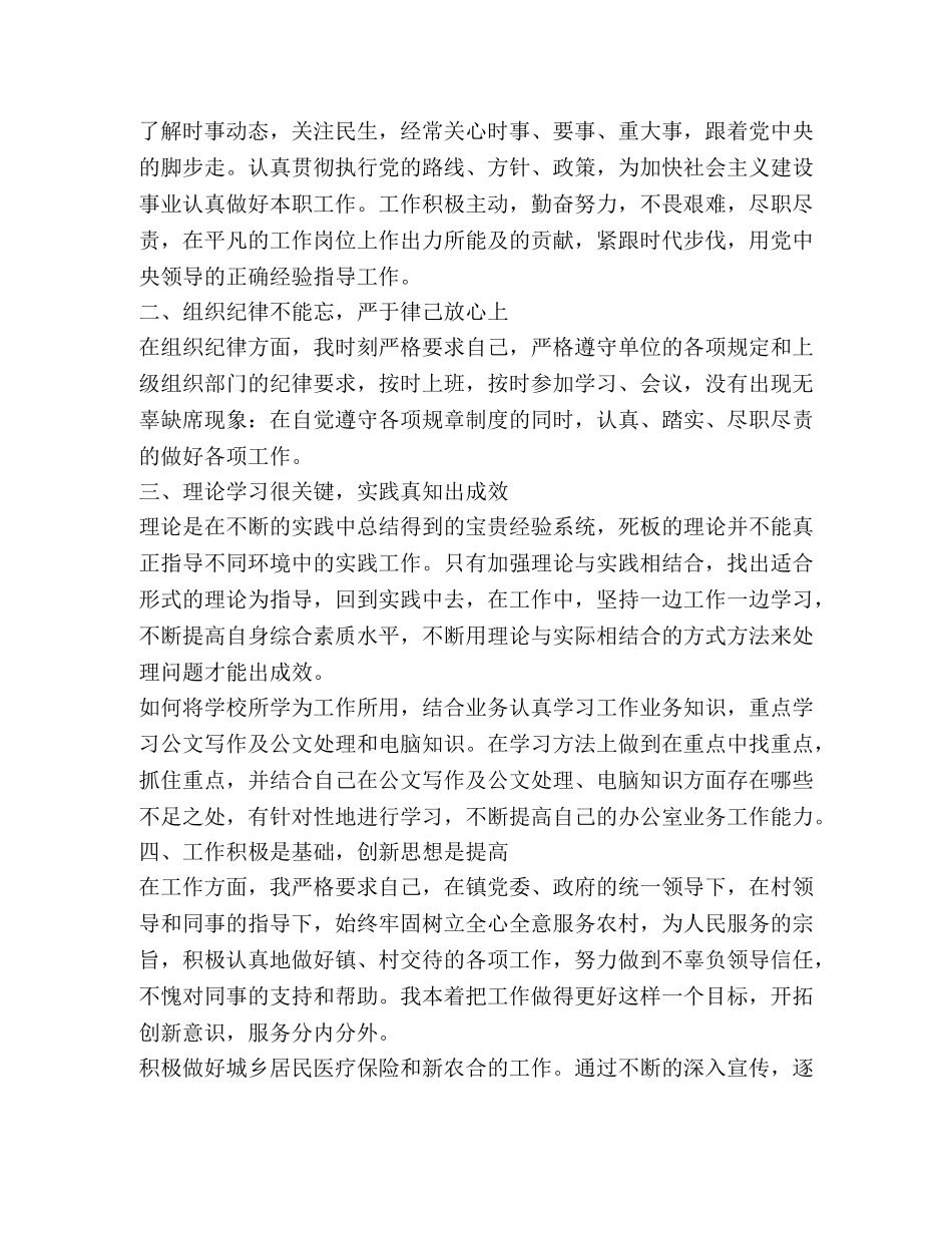 2024年大学生村官工作心得体会 _第3页