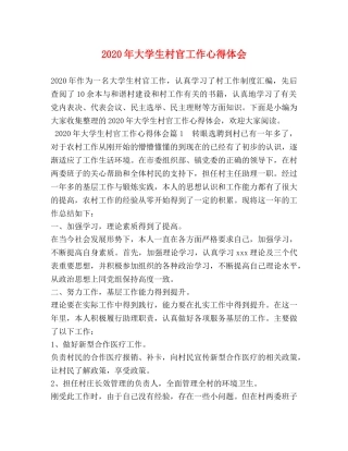 2024年大学生村官工作心得体会 