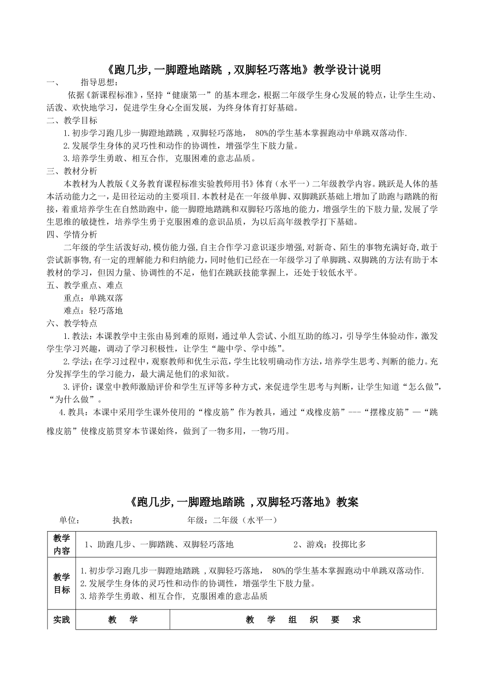 《跑几步,一脚蹬地踏跳,双脚落在垫子上》_第1页