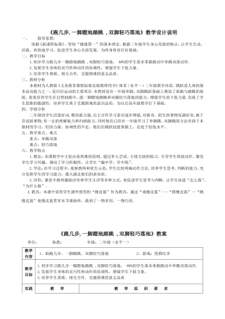 《跑几步,一脚蹬地踏跳,双脚落在垫子上》