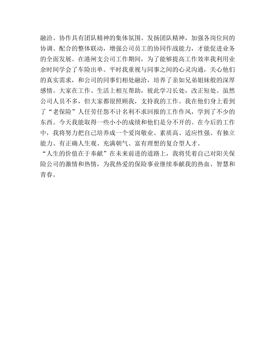 2024年4月业务员个人述职报告 _第2页