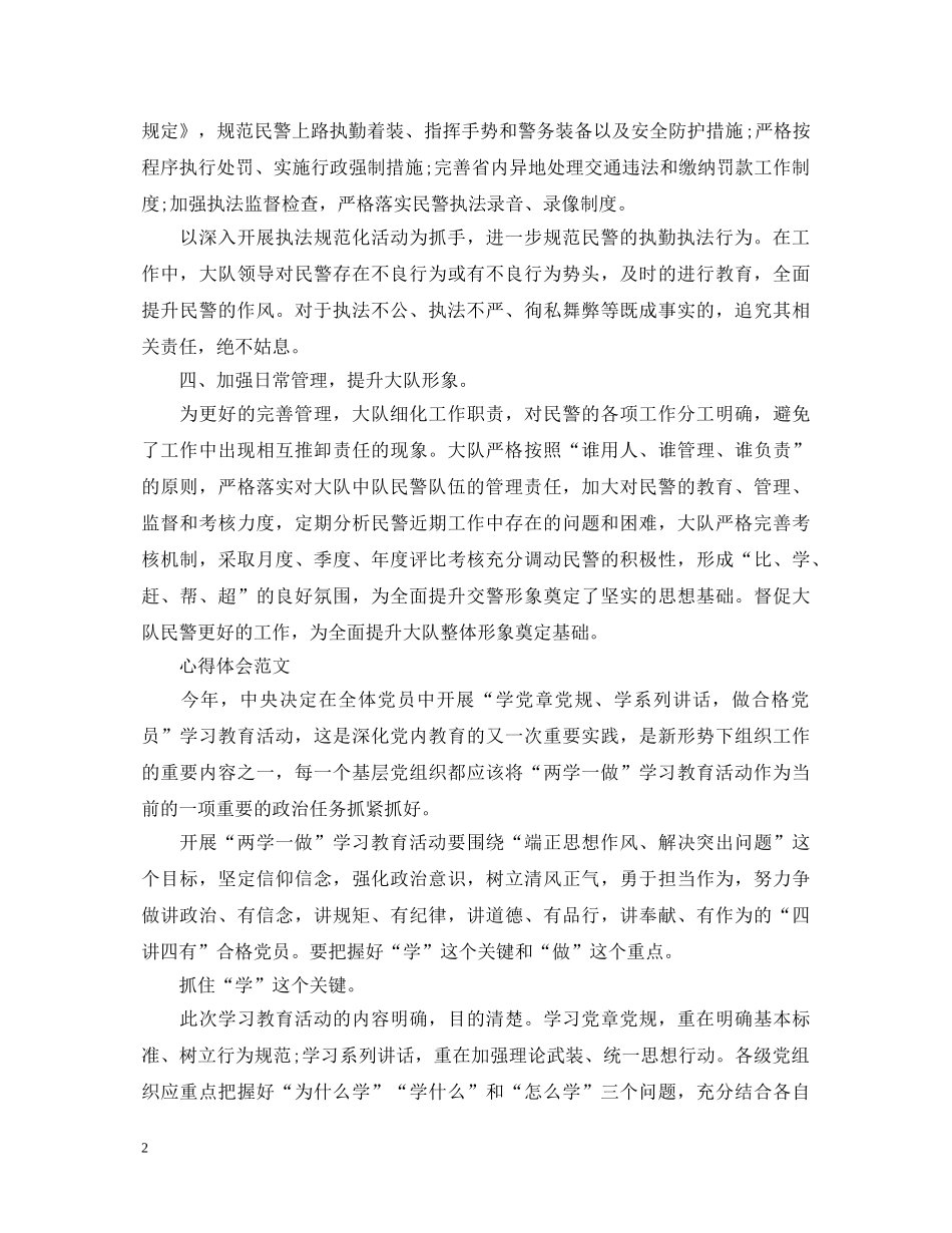 20XX年公务员学习“两学一做”心得体会范文 _第2页