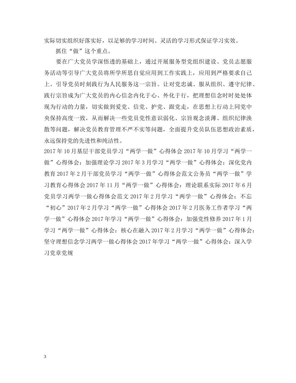 20XX年公务员学习“两学一做”心得体会范文 _第3页