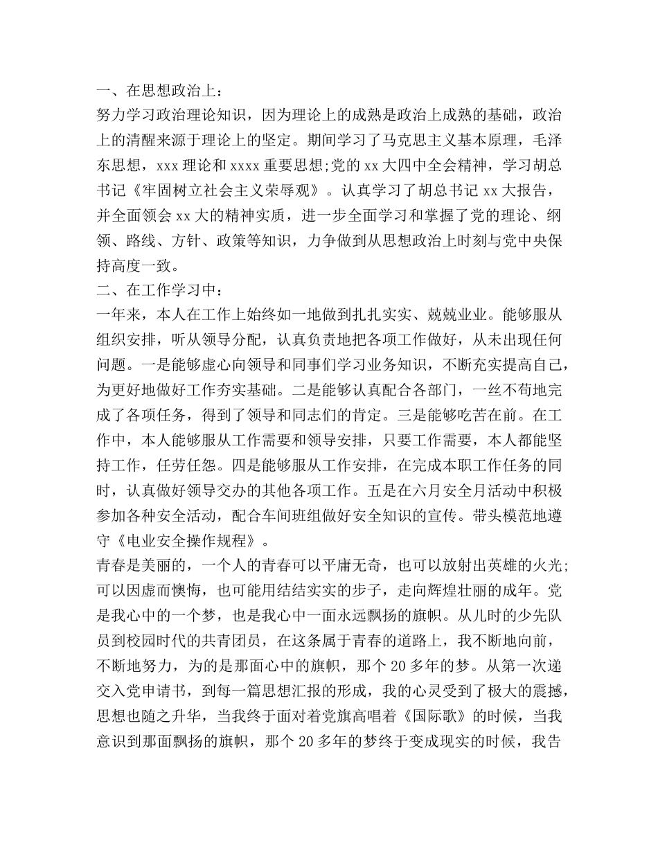 2024年7月入党积极分子思想汇报范文 _第2页