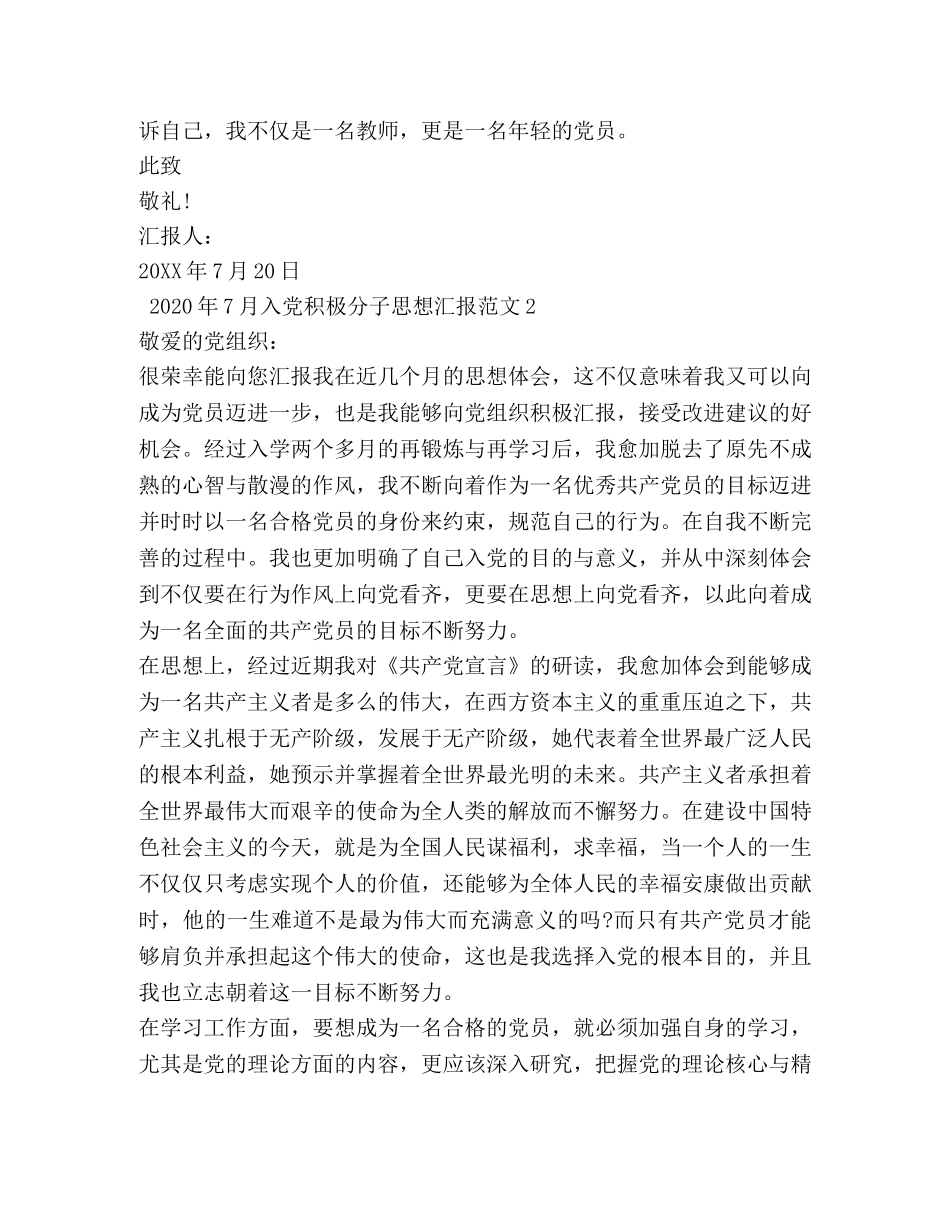 2024年7月入党积极分子思想汇报范文 _第3页