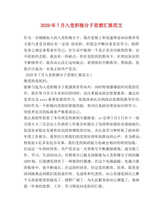 2024年7月入党积极分子思想汇报范文 