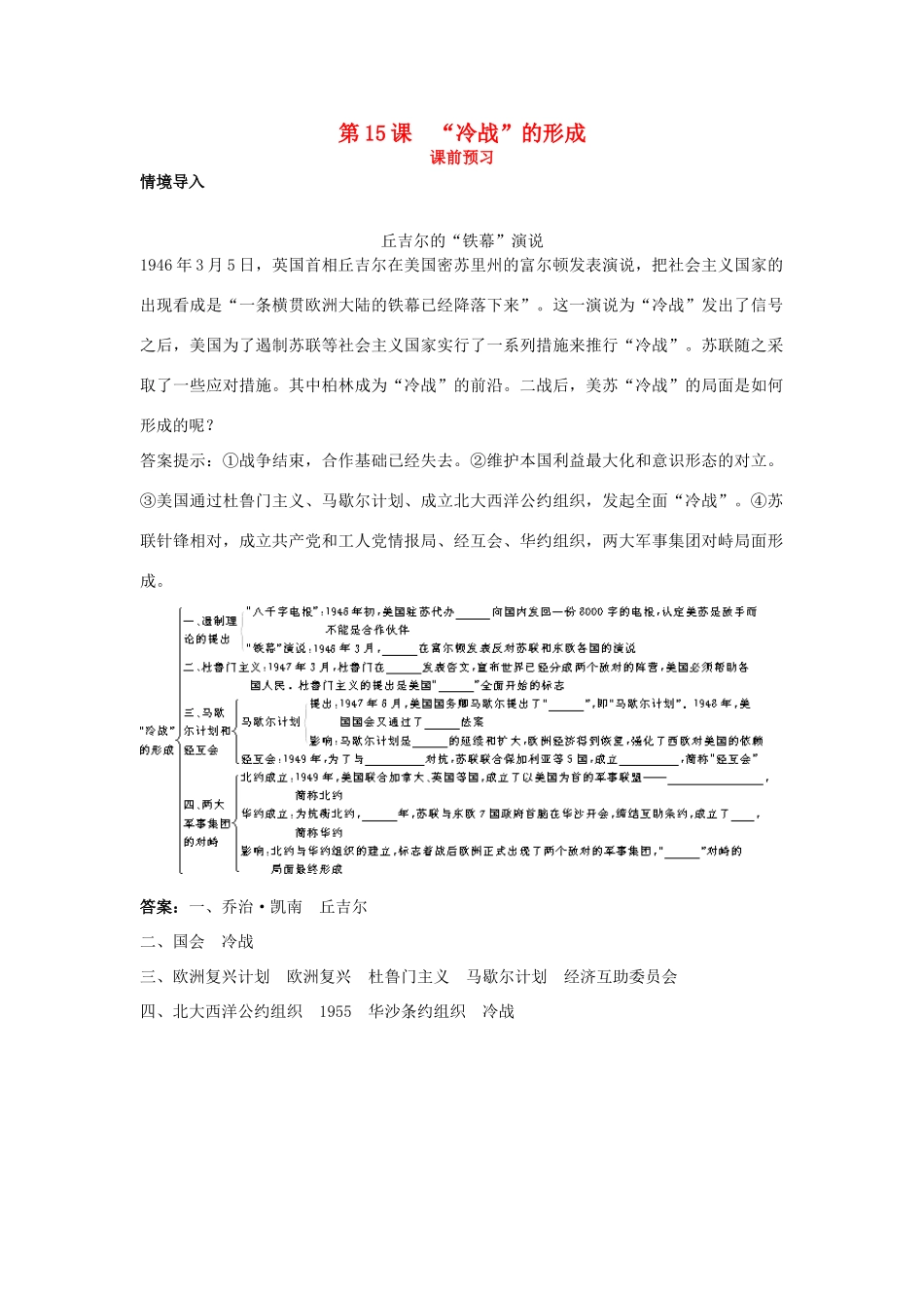 高中历史 第15课“冷战”的形成课前预习学案 岳麓版选修3-岳麓版高二选修3历史学案_第1页