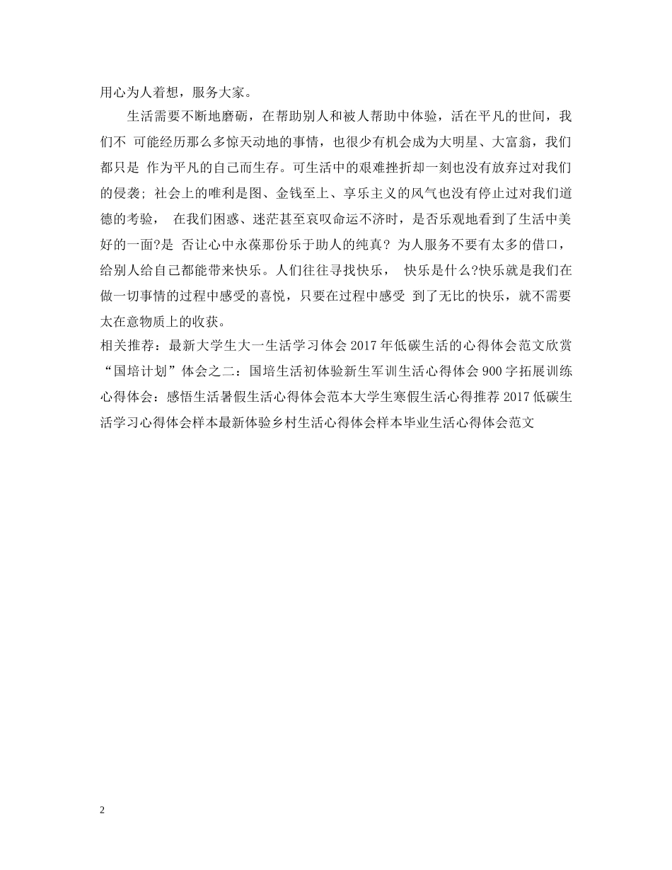 20XX年假期生活心得体会 _第2页