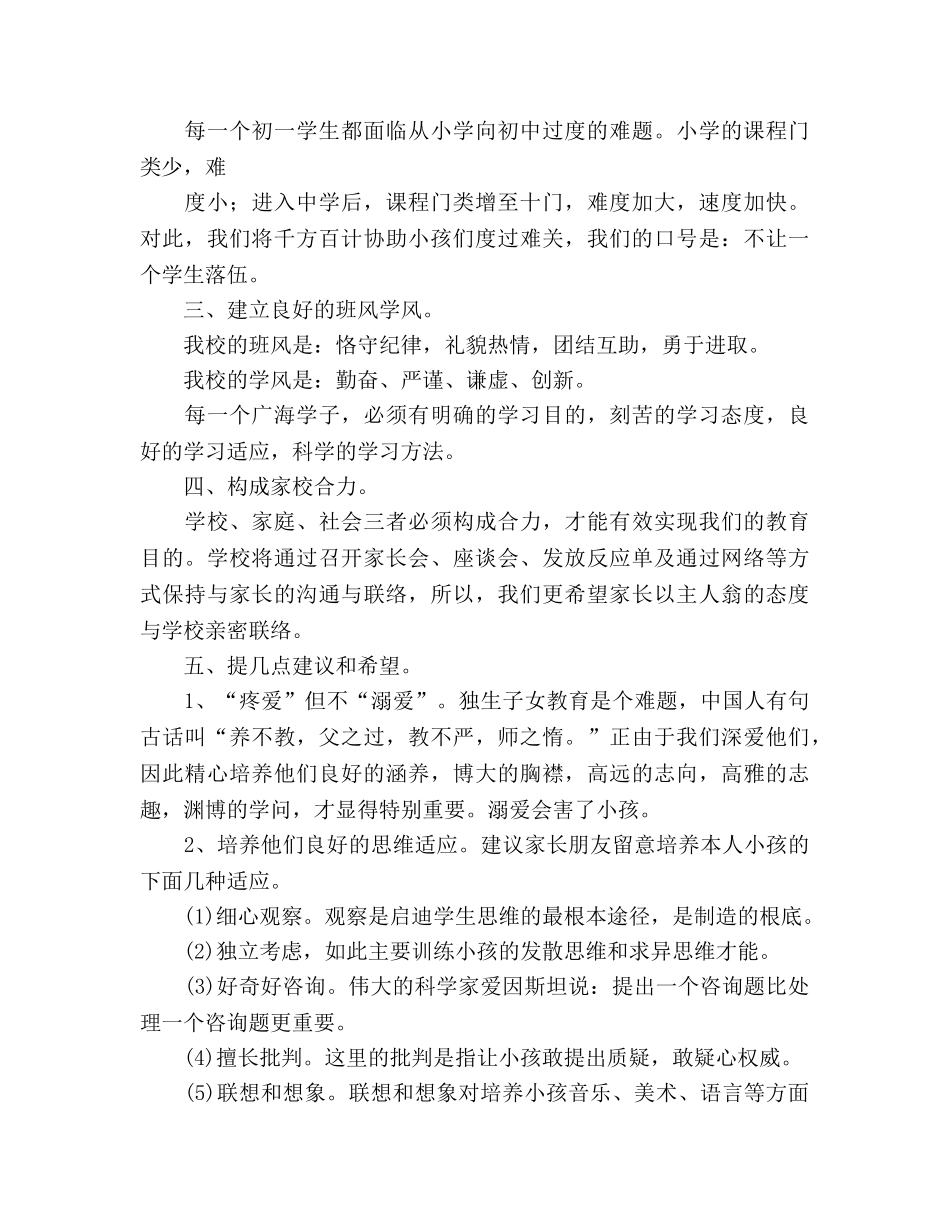 2024年初一家长会讲稿参考发言稿 _第2页