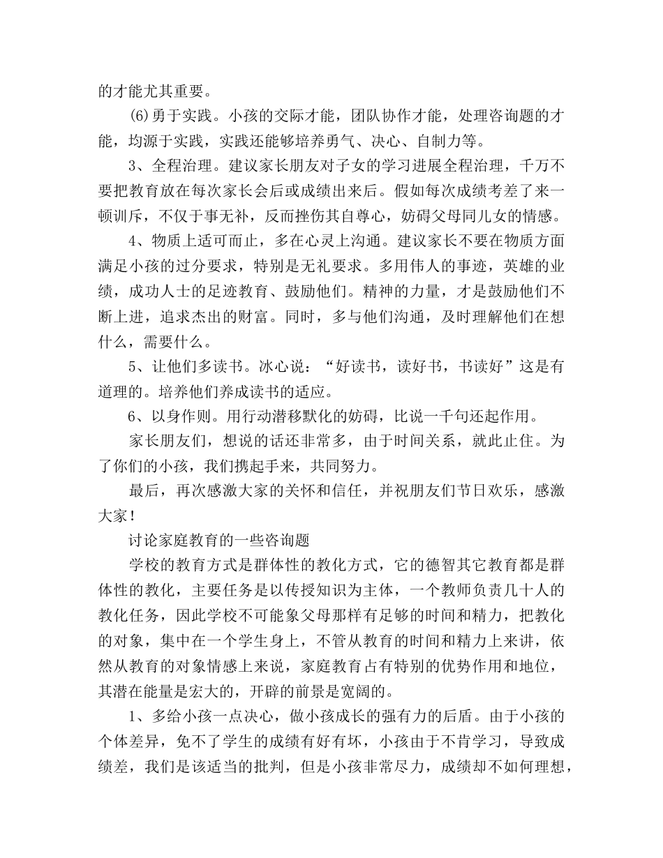 2024年初一家长会讲稿参考发言稿 _第3页
