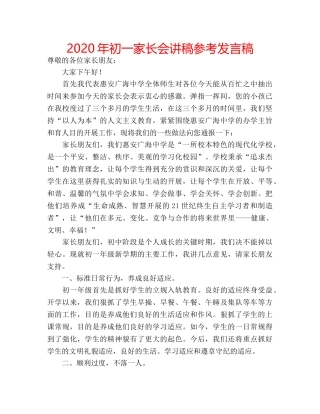 2024年初一家长会讲稿参考发言稿 