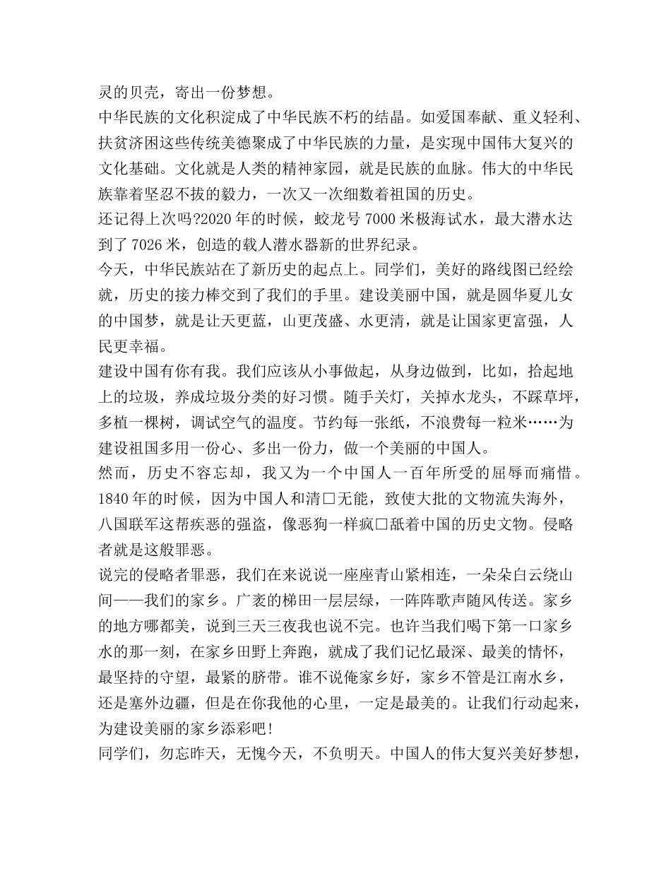 2024建设美丽中国心得体会汇总 _第2页