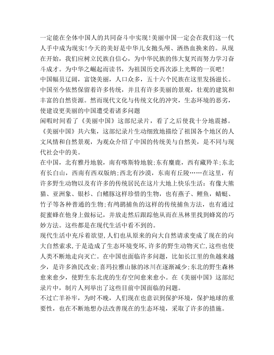 2024建设美丽中国心得体会汇总 _第3页