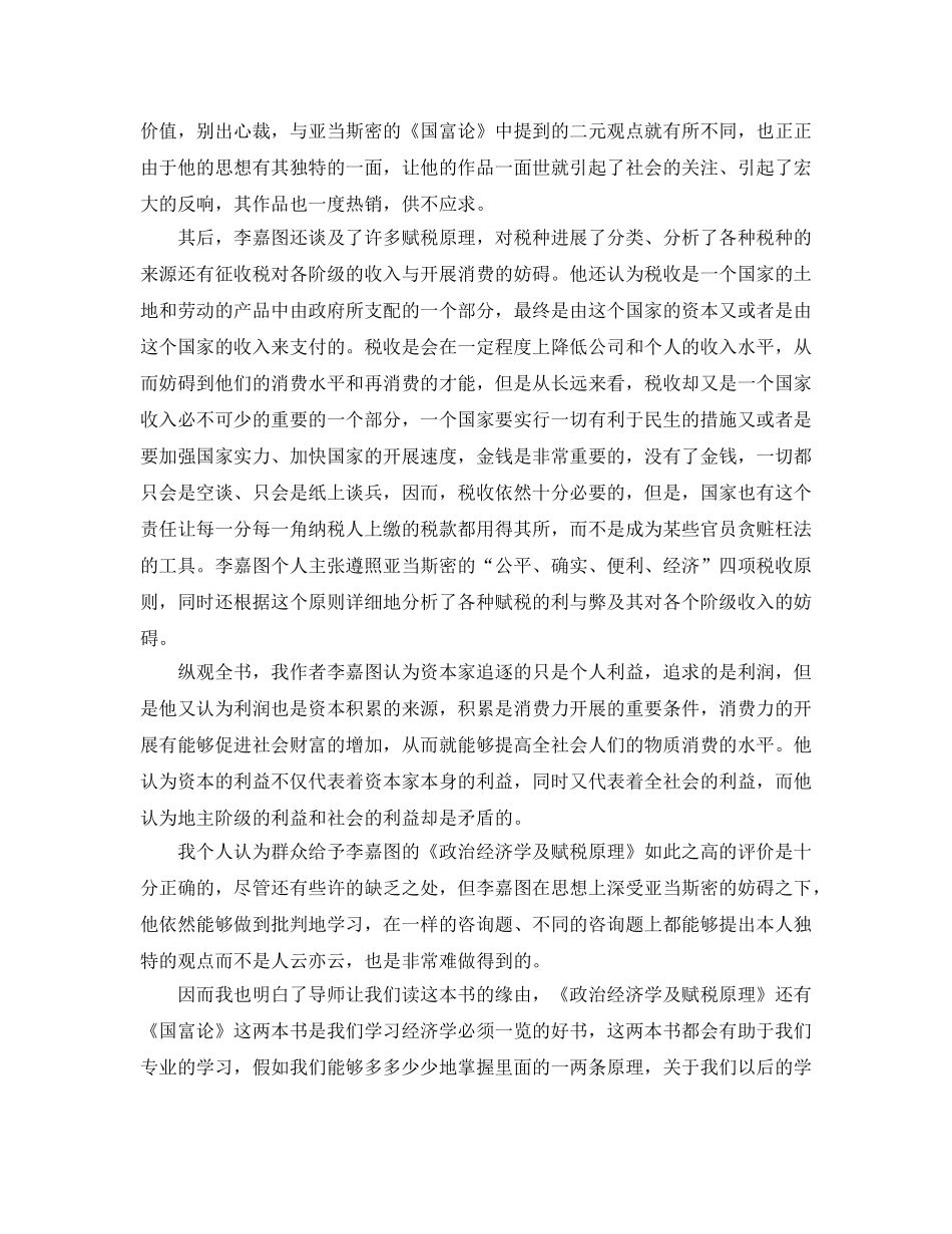 《政治经济学及赋税原理》读书参考心得 _第2页