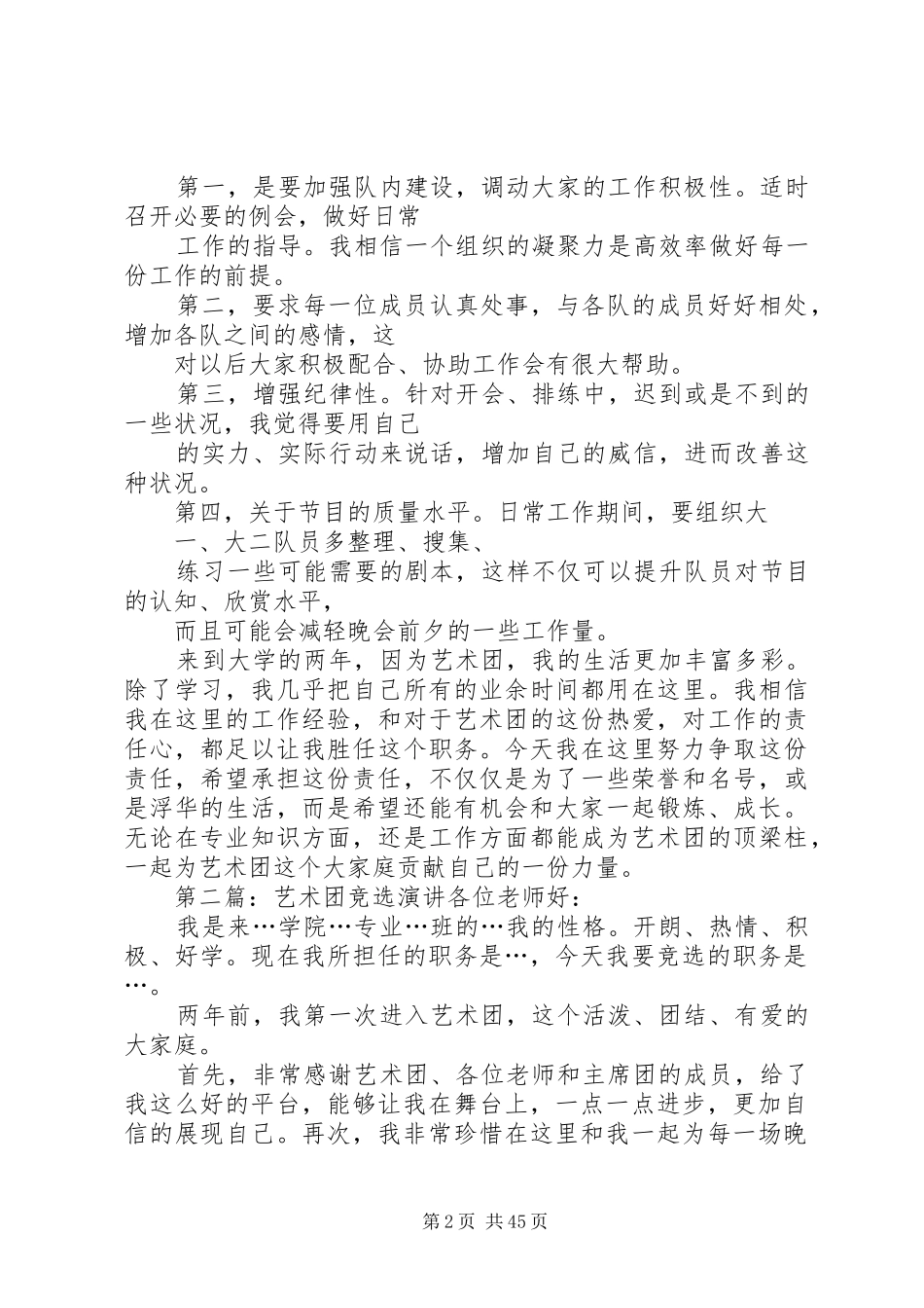 艺术团竞选演讲稿_1_第2页