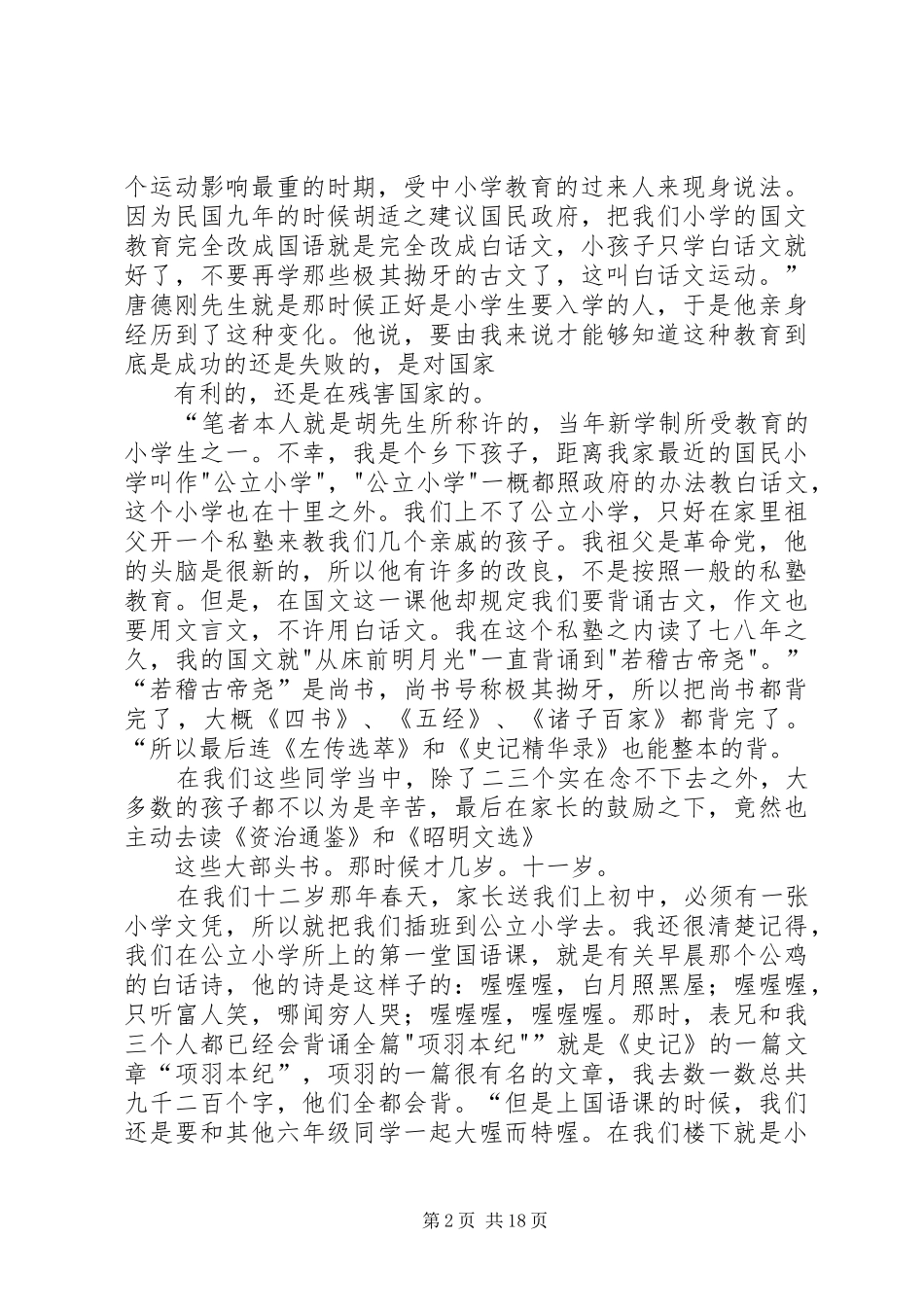 读经诵典一场震撼百年的演讲稿(下)_第2页