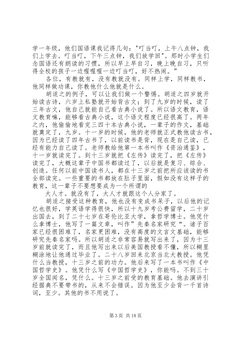 读经诵典一场震撼百年的演讲稿(下)_第3页