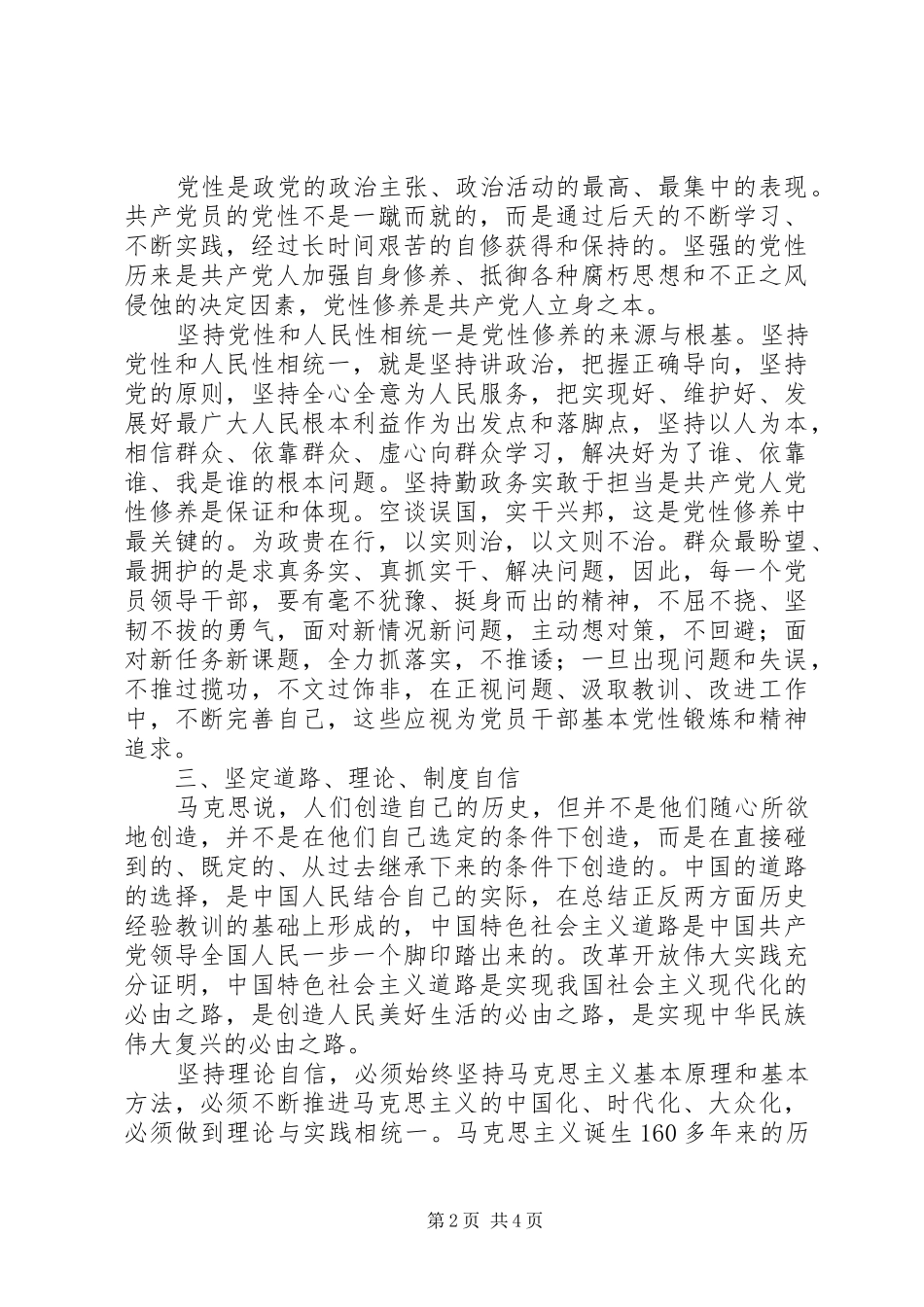 坚定马克思信仰和社会主义信念研讨发言稿_第2页