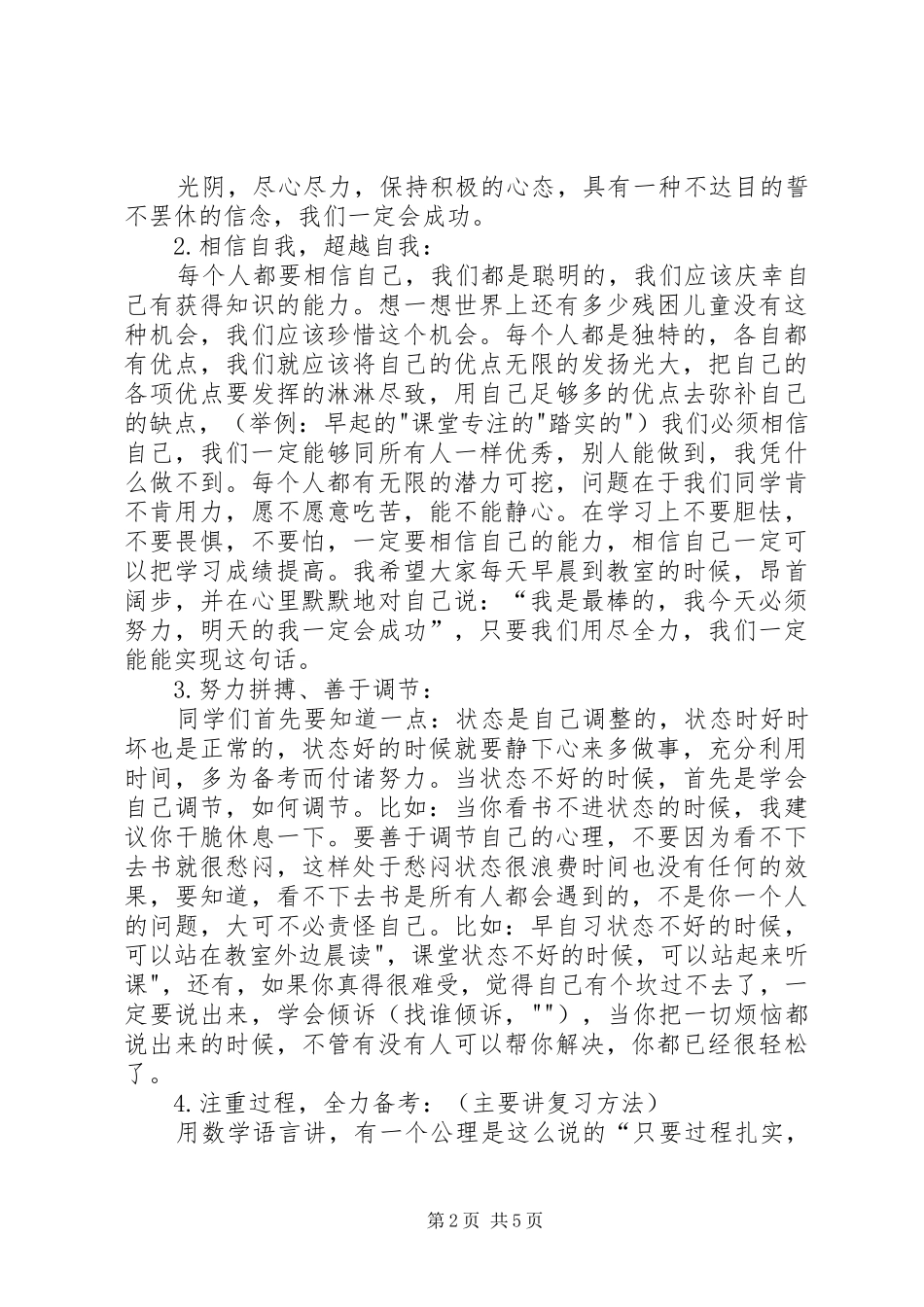 初20XX年级踩线生会议讲话发言稿_第2页