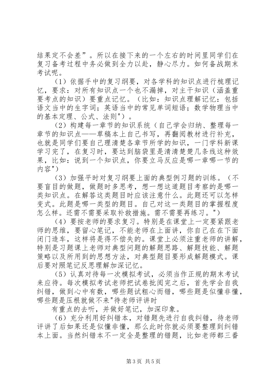 初20XX年级踩线生会议讲话发言稿_第3页