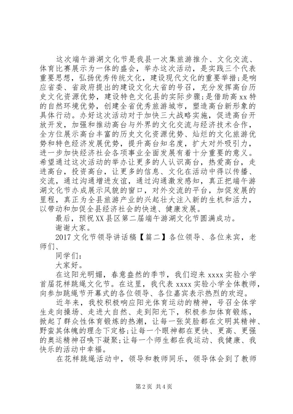 20XX年文化节领导讲话发言稿_第2页