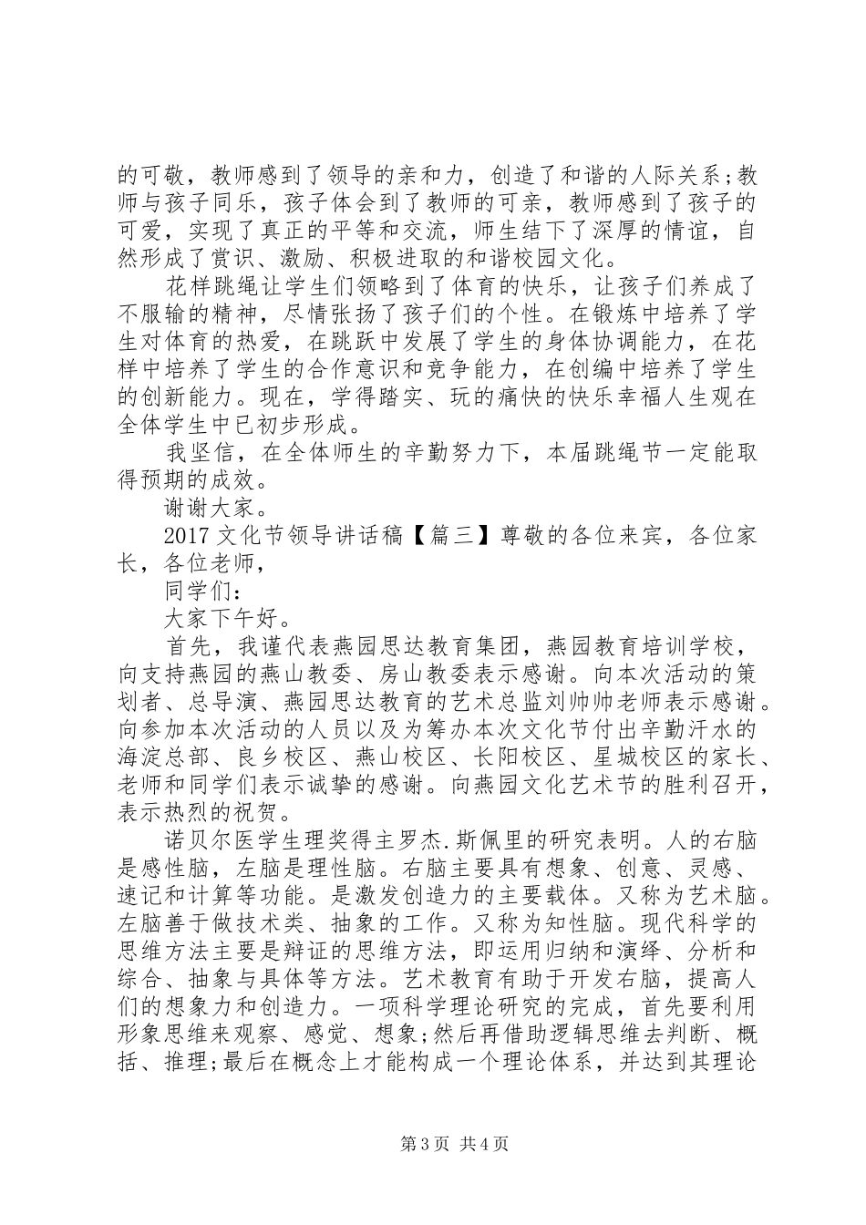 20XX年文化节领导讲话发言稿_第3页