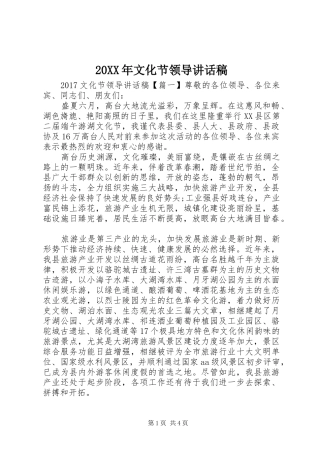 20XX年文化节领导讲话发言稿